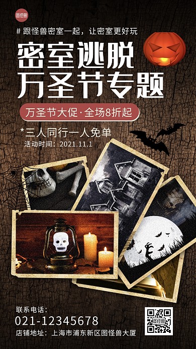 万圣节密室逃脱促销简约木纹手机海报