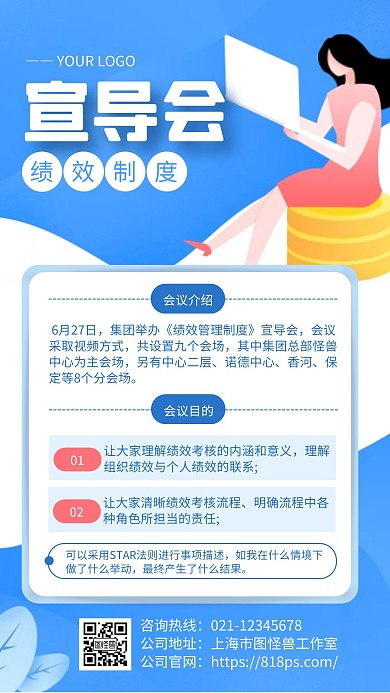 蓝色简约风绩效制度宣导会手机海报