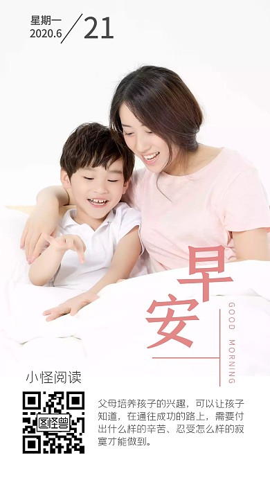 育儿机构阅读亲子教育培训简约日签