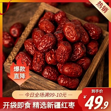 新疆红枣简约大气红色主图直通车模板