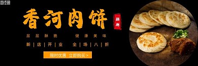 香河肉饼店招大气黑色简约美团主图