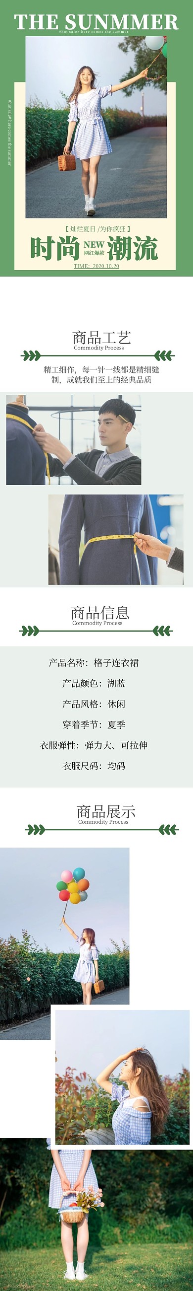 服饰女装格子连衣裙详情页绿色文艺详情页