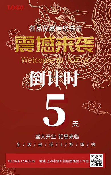 红色大气盛大开业倒计时海报设计模板