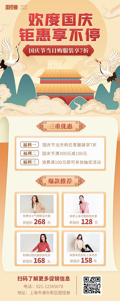 欢度国庆钜惠享不停服装店促销印刷易拉宝