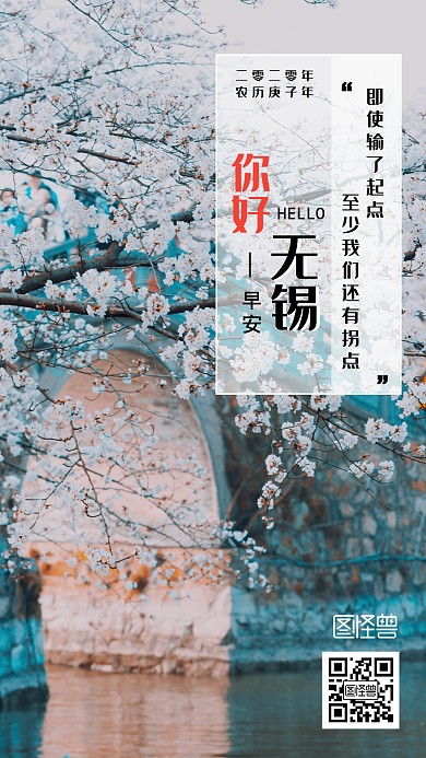 旅游心情美好无锡早安