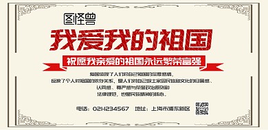 我爱我的祖国横板宣传简约画报