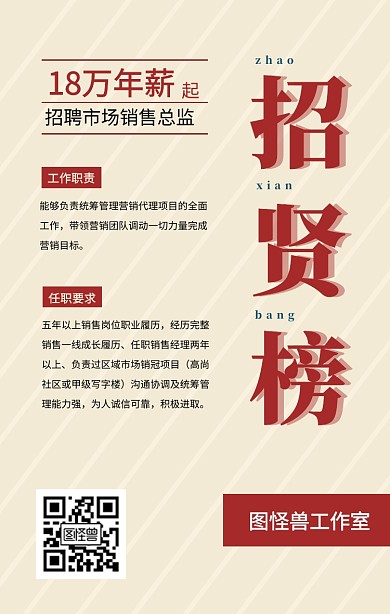 金融销售商务简约风招聘海报