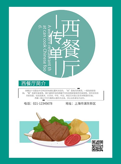 西餐厅传单宣传单