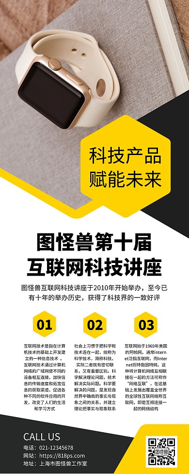 互联网科技知识讲座营销宣传易拉宝