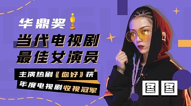 明星应援女生紫色创意广告banner