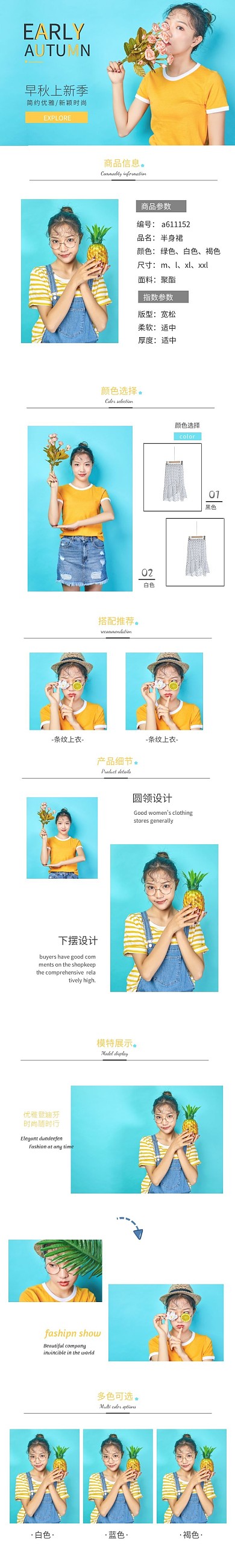 蓝色女装简约风电商详情页