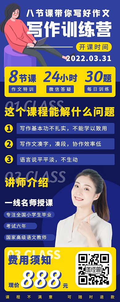 语文写作课外辅导在线教育网课长图