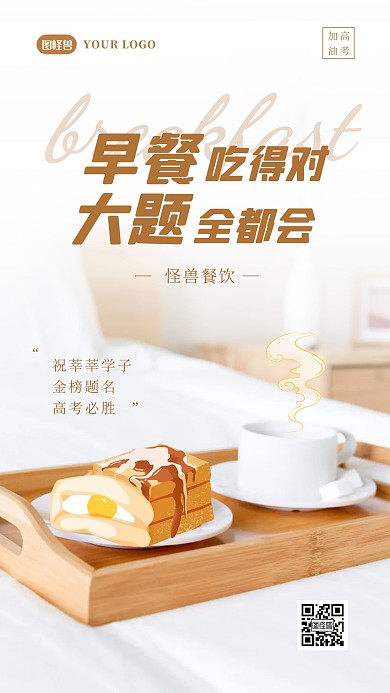 餐饮品牌高考借势摄影图海报