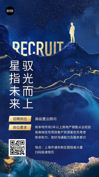 招聘地产创意简约大气鎏金风手机海报