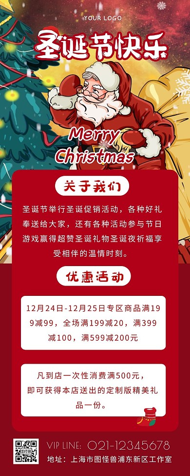 圣诞节快乐活动促销撞色营销长图