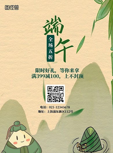 端午节粽子浅黄怀旧促销竖版海报