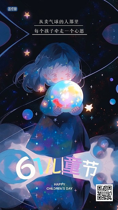 清新六一儿童节插画海报