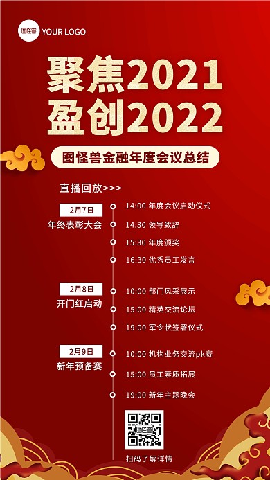 金融保险行业新年开门红活动手机海报