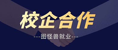 蓝色简约校企合作公众号封面首图