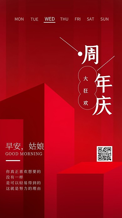 红色简约扁平风周年庆早安海报日签