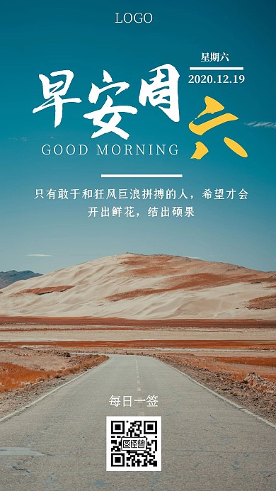 早安星期六摄影图简约日签