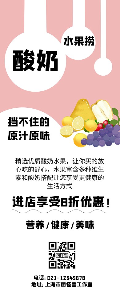 卡通粉色可爱酸奶插画水果捞易拉宝