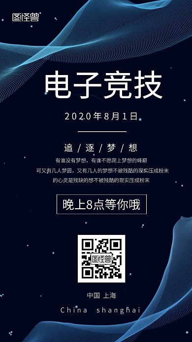 清新大气直播预告电竞游戏主播手机海报