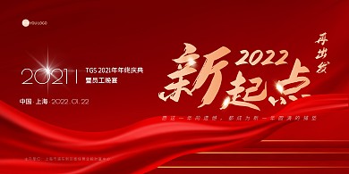 红金简约大气金融行业年会背景墙