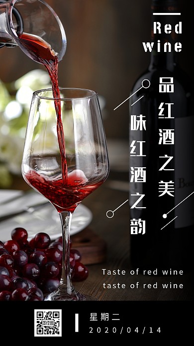 红酒黑白线条简约大气朋友圈日签