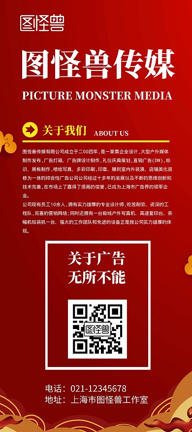 广告公司简介门型展架