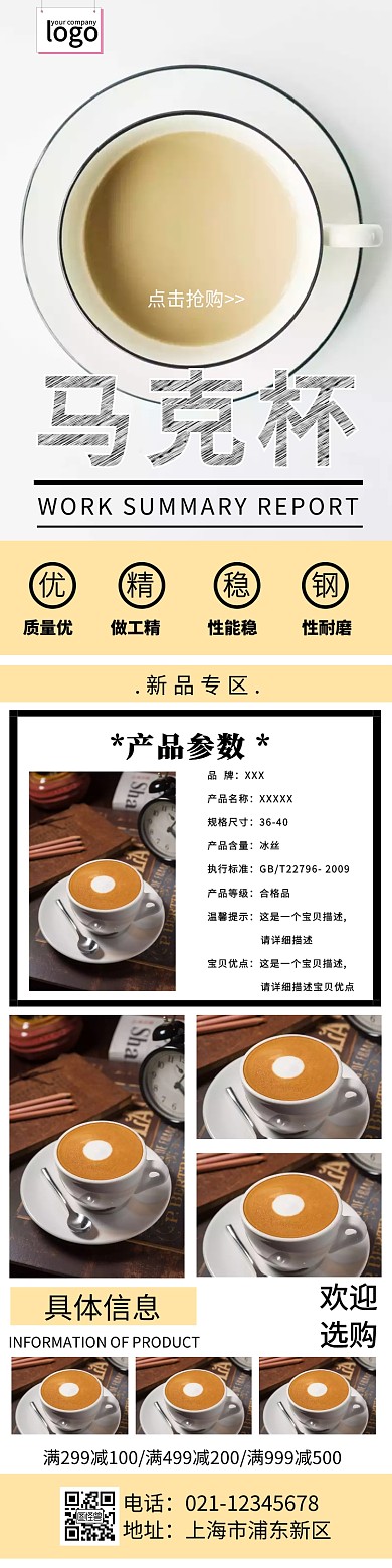 宝贝详情马克杯简约宣传促销详情页模板