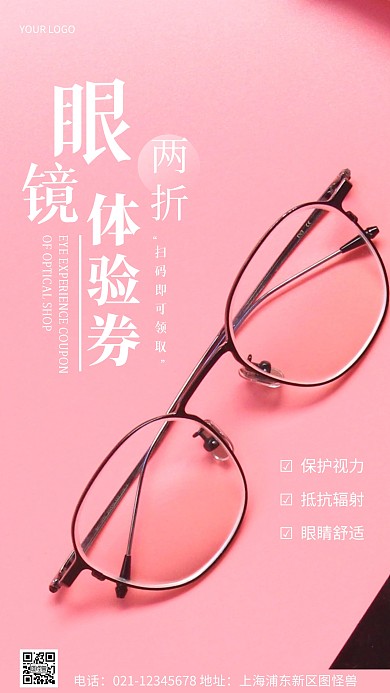 摄影图眼镜体验券粉色简约风手机海报