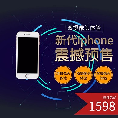 手机淘宝主图psd直通车聚划算