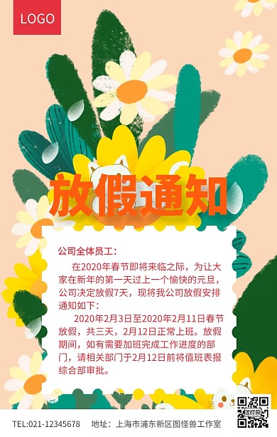 春节放假通知新年放假公告海报