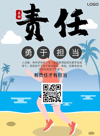 简约公益责任与担当海报