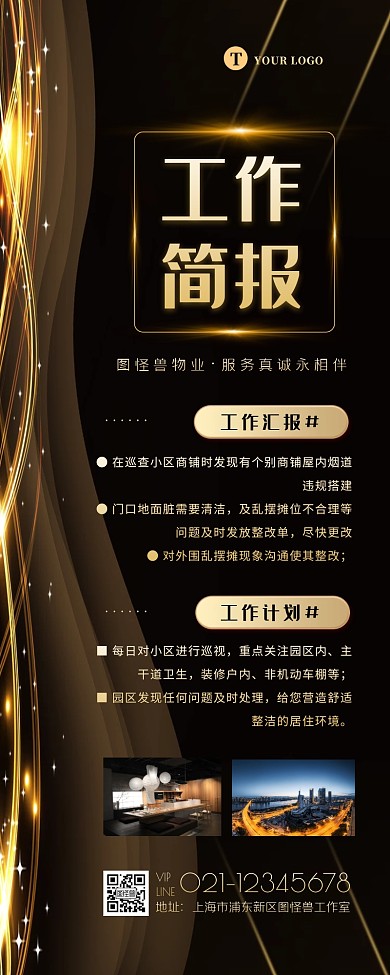 商务黑金大气物业工作简报汇报营销长图