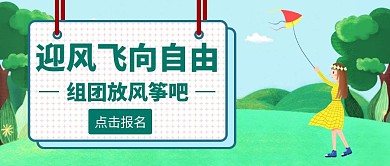 卡通简约绿色画风筝公众号封面