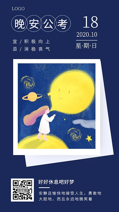 蓝色手绘卡通月亮晚上公考晚安日签