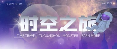 创意紫色渐变宇宙时空之旅公众号封面