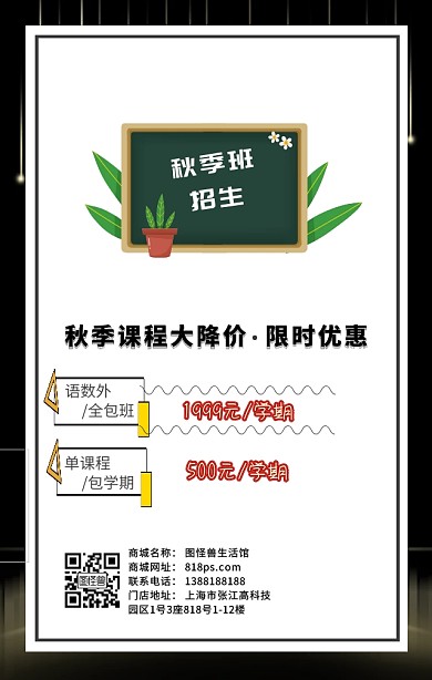 秋季班招生教育培训海报