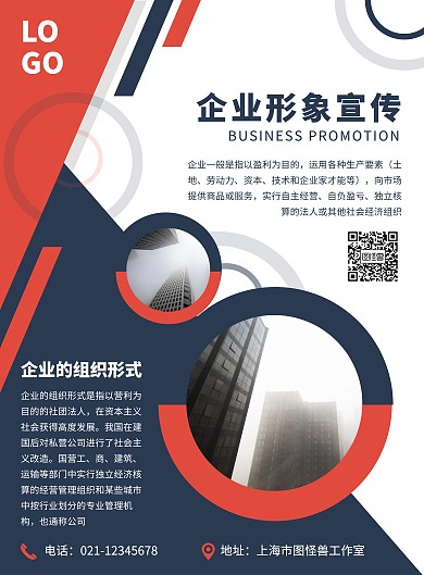 几何风企业形象宣传印刷海报