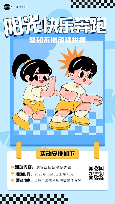 卡通幼儿园跑步活动插画海报