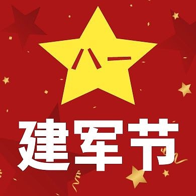 八一建军节节日红色五角星公众号封面次图