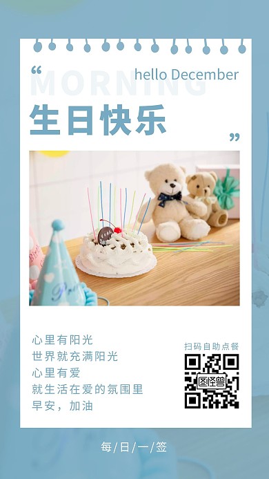 蓝色简约蛋糕早安清新生日日签简约日签