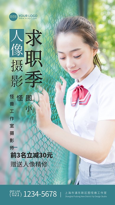 大气简洁求职季求职照片拍摄促销摄影图海报