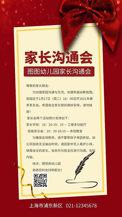 简约大气创意红色家长沟通会手机海报