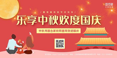 红色卡通国庆中秋双节庆祝横版海报