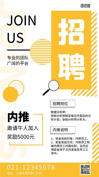 黄色简约条纹活动内推有奖海报