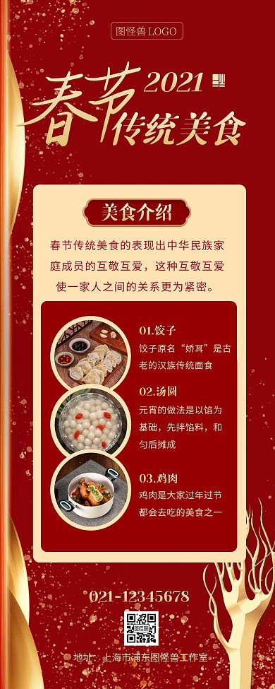 春节传统美食展示红色喜庆营销长图
