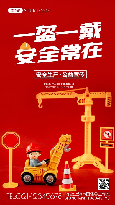 安全口号红色简约摄影图海报